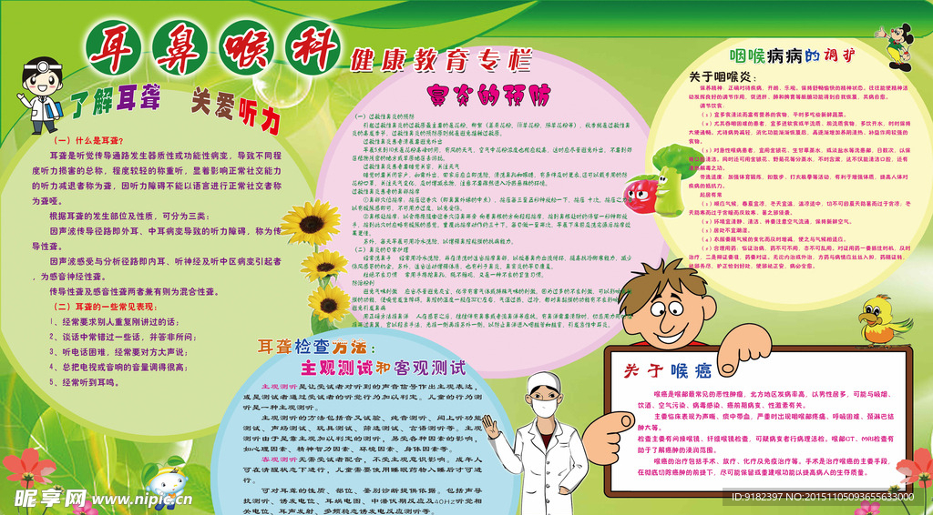 健康教育