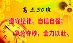 高三励志标语