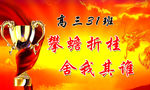 高三励志标语