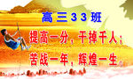 高三励志标语