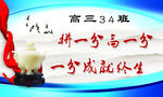 高三励志标语