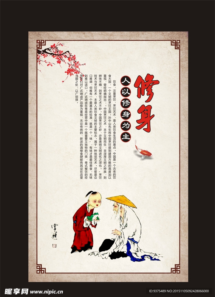 中国风展板