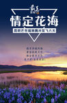 云南腾冲芒市瑞丽旅游海报