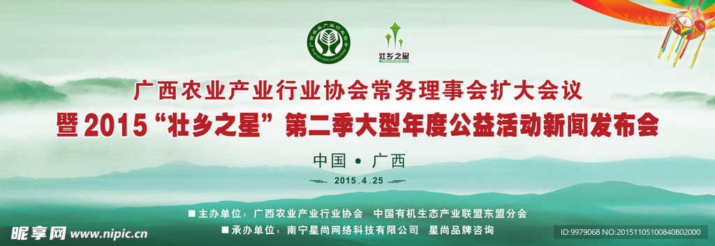 大型会议背景图