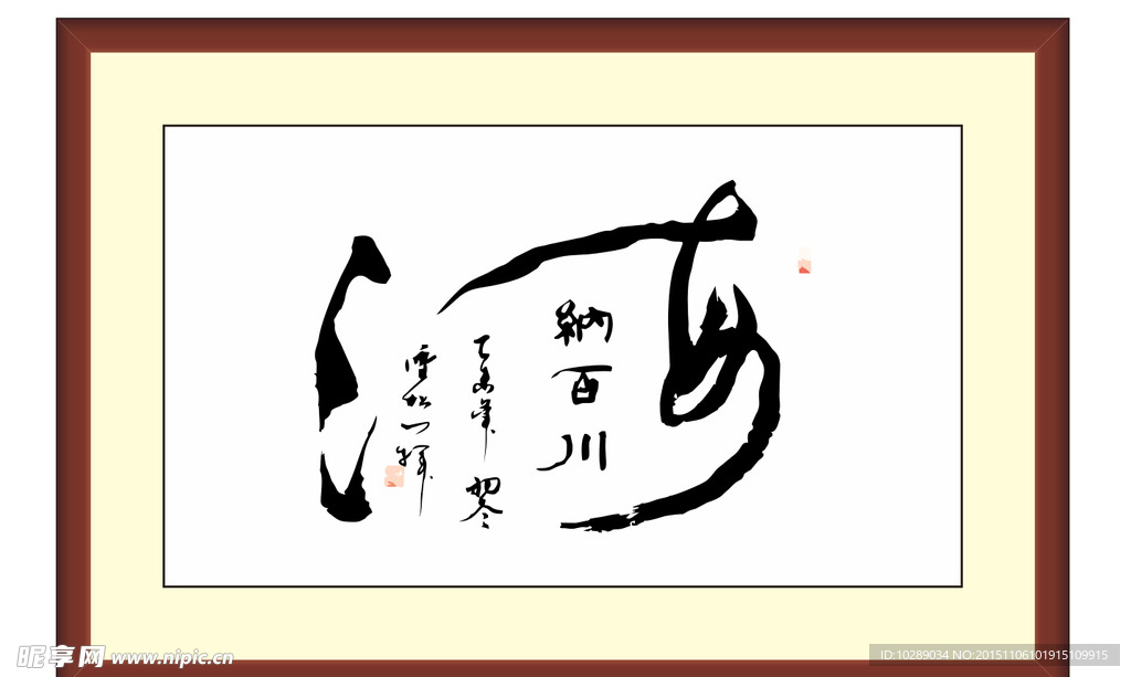 海纳百川