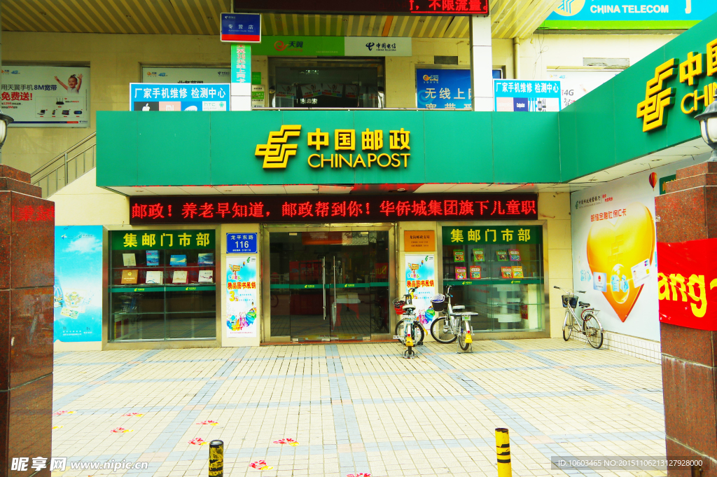 中国邮政 街道商务