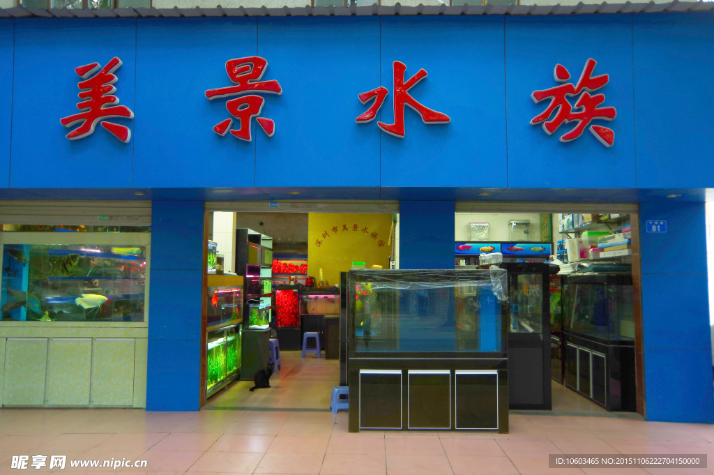美景水族 城市门店