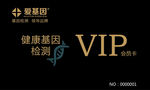 VIP会员卡