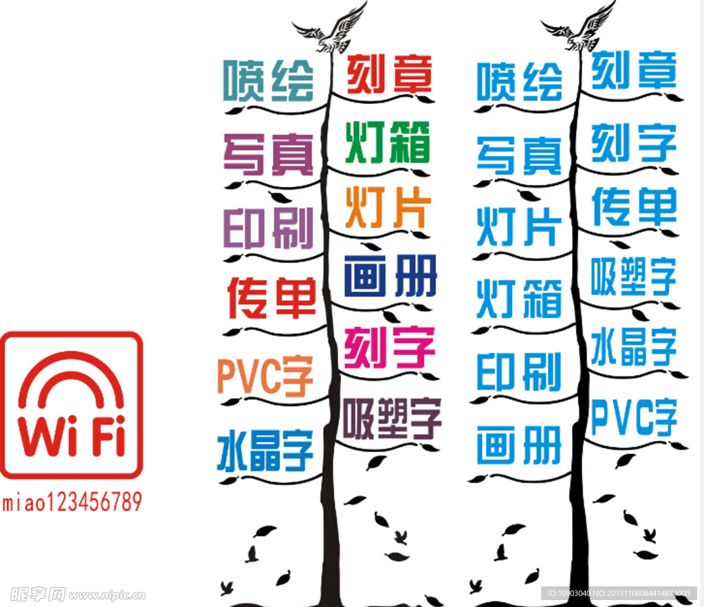 广告公司玻璃刻图 wifi