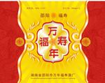 万年福寿包装盒平面设计效果图
