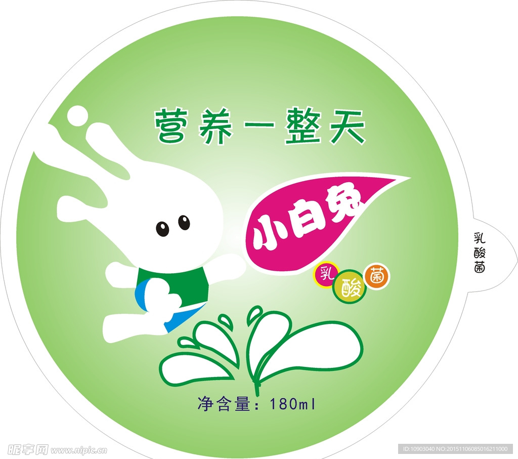 营养一整天小白兔