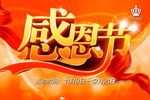 感恩节艺术字PSD
