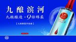 九酿滨河