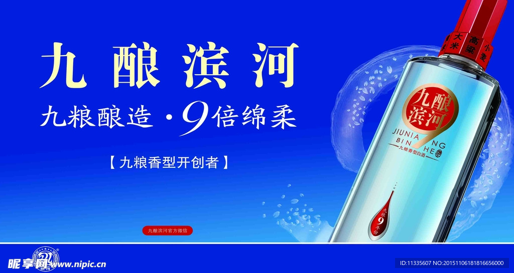 九酿滨河