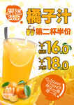 橘子汁海报
