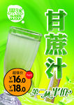 甘蔗汁海报