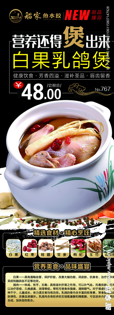 白果乳鸽煲海报