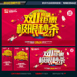 双十一