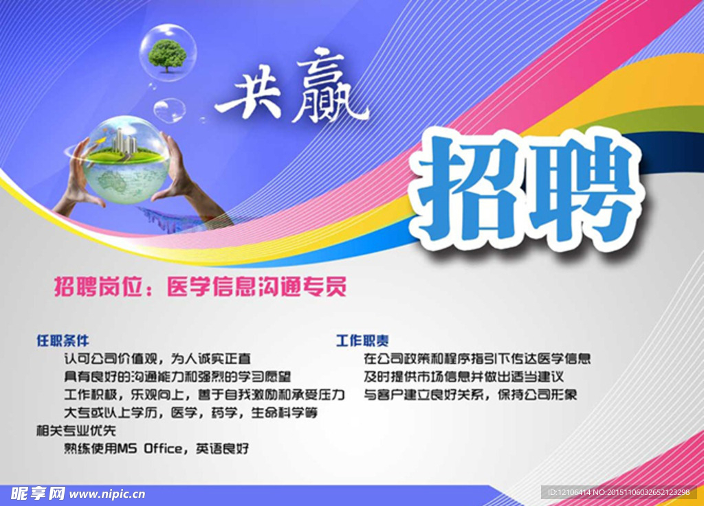 人才招聘