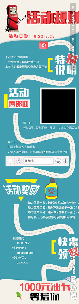 活动海报活动规则