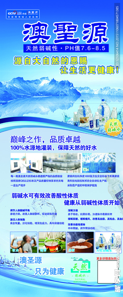 矿泉水展架