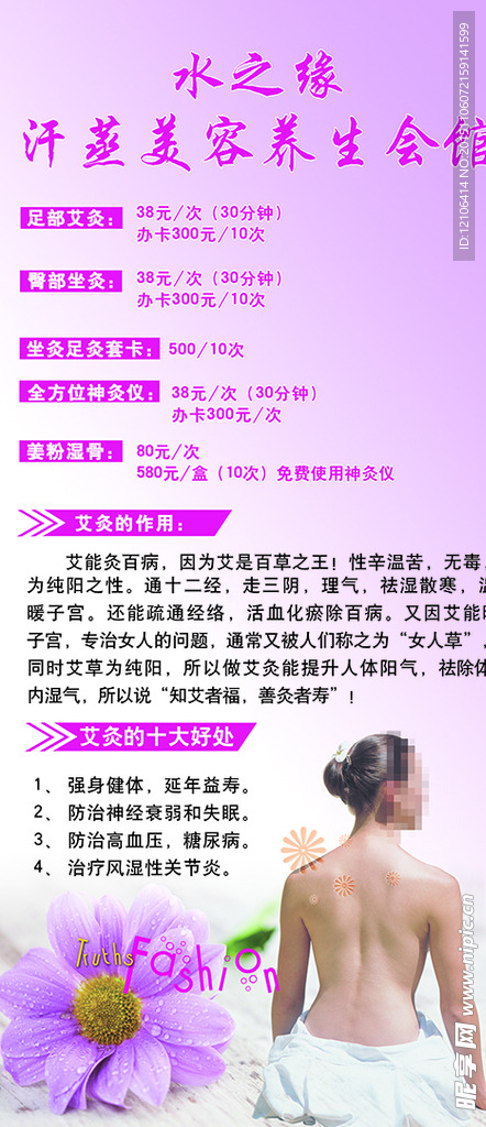 美容养生X展架
