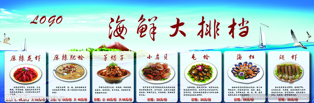 海鲜大排档