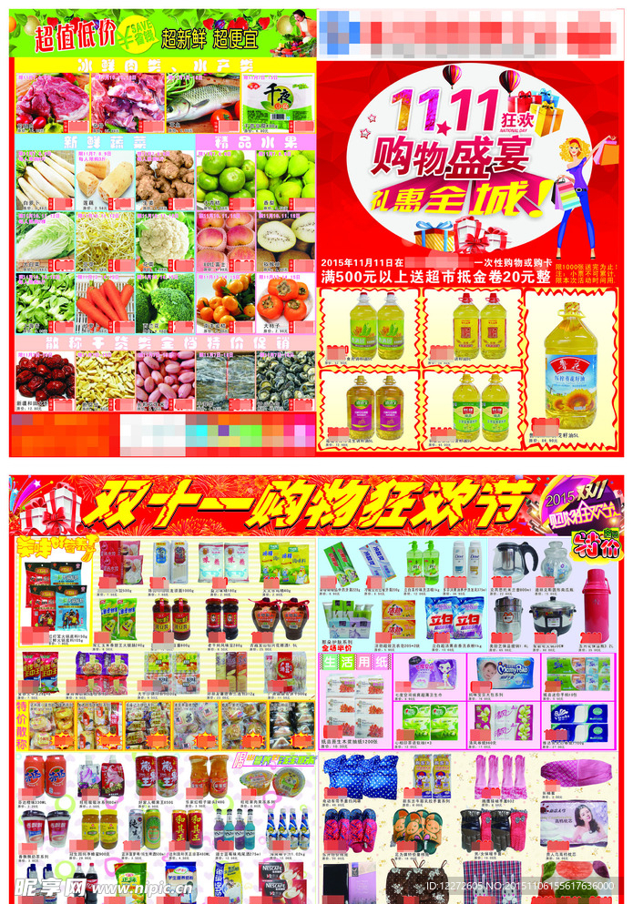 超市海报  促销DM 宣传彩页