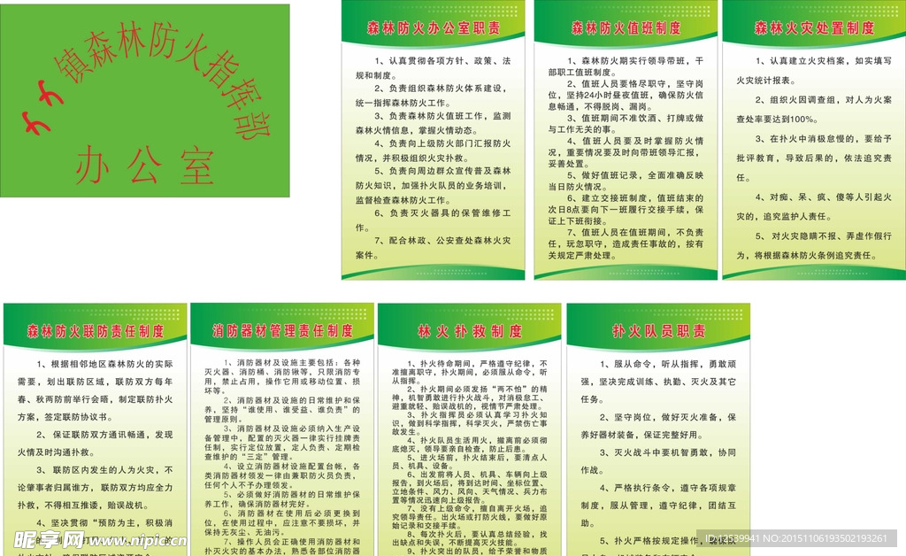 森林防火制度