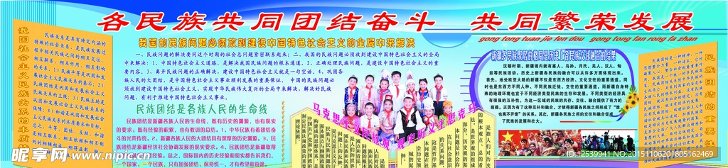 民族大团结宣传栏