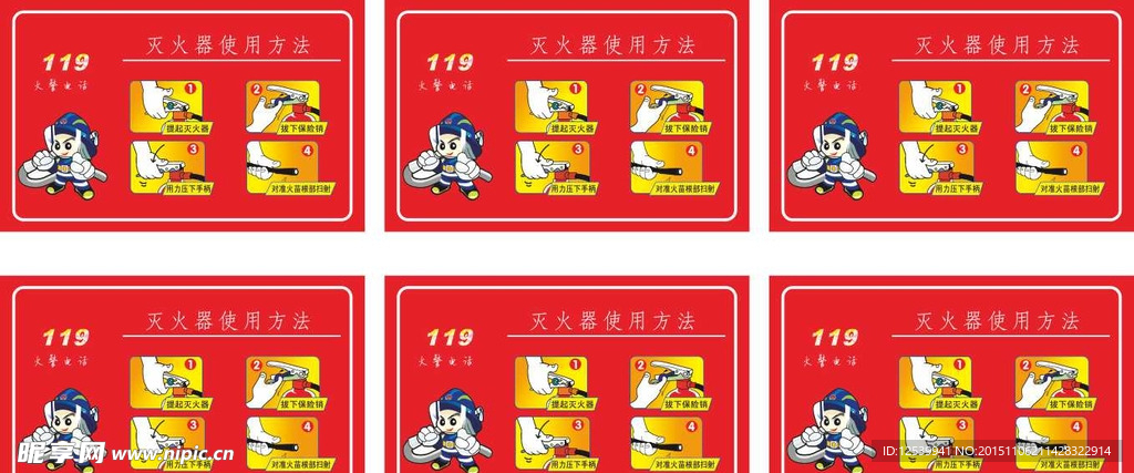 灭火器使用方法