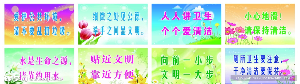节约用水爱护环境