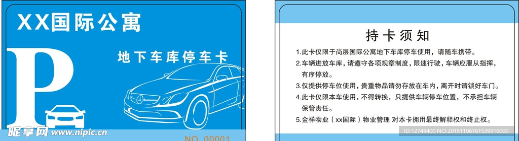 停车卡