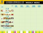 幼儿园每周食谱