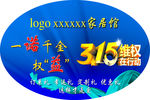 315维权