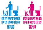 厕所卫生提示贴图