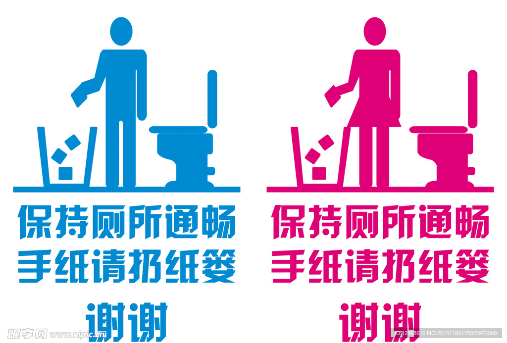 厕所卫生提示贴图