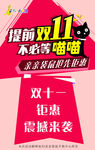 双十一海报