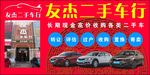 二手小轿车