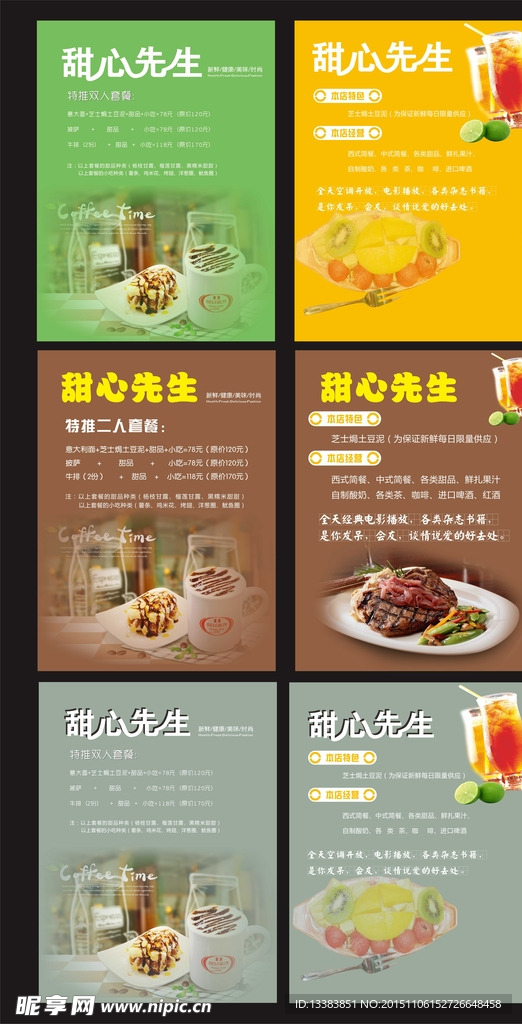 甜品宣传单