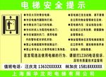 电梯安全提示