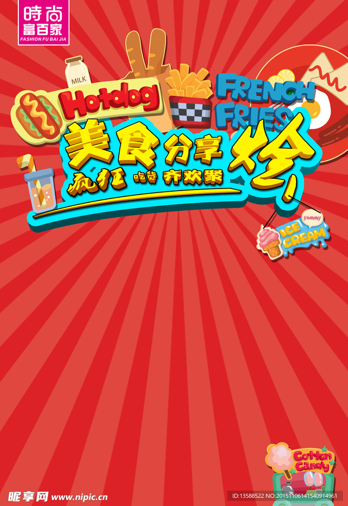 美食分享烩