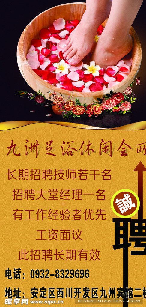 足浴招聘