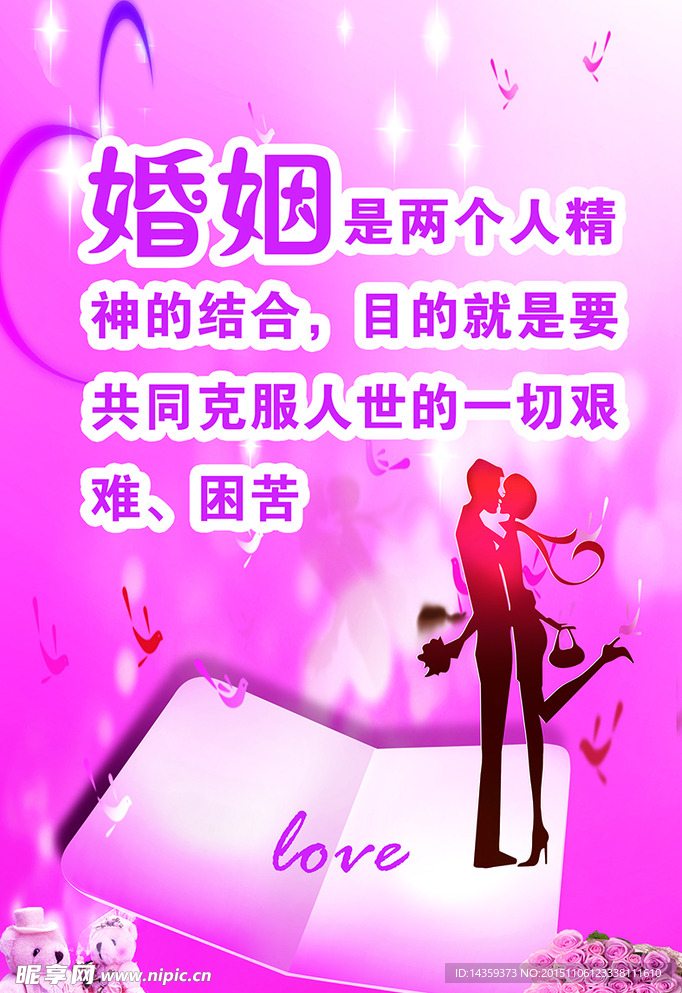 婚姻办展板