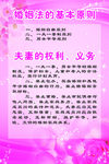 婚姻的基本法则