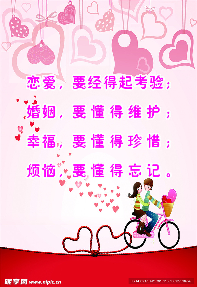 恋爱