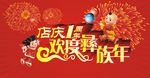 店庆一周年 欢庆彝族年