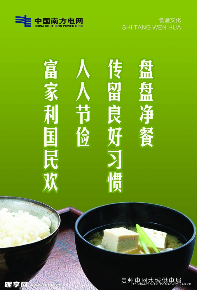 食堂文化