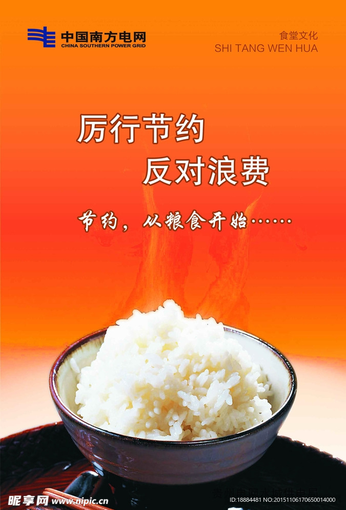 食堂文化