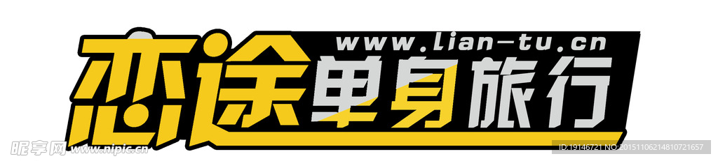 单身旅行社logo